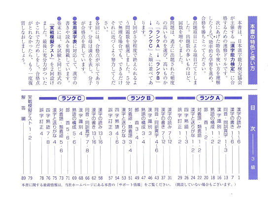 楽天ブックス 漢字検定 3級 5分間対策ドリル 絶対合格プロジェクト 本 楽天ブックス 漢字検定 3級 5分間対策ドリル 絶対合格プロジェクト 本